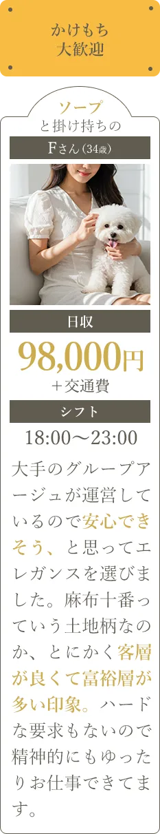 他業種掛け持ち大歓迎!Fさん/日収98,000円+交通費